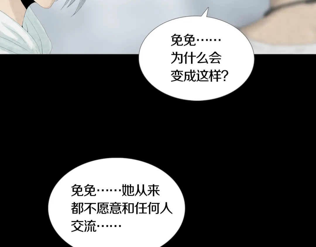 《环形公寓》第23章 来自地狱 第58页