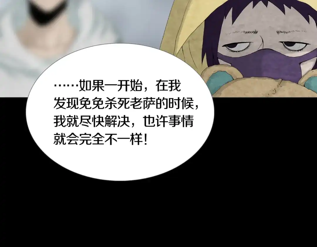 《环形公寓》第23章 来自地狱 第51页