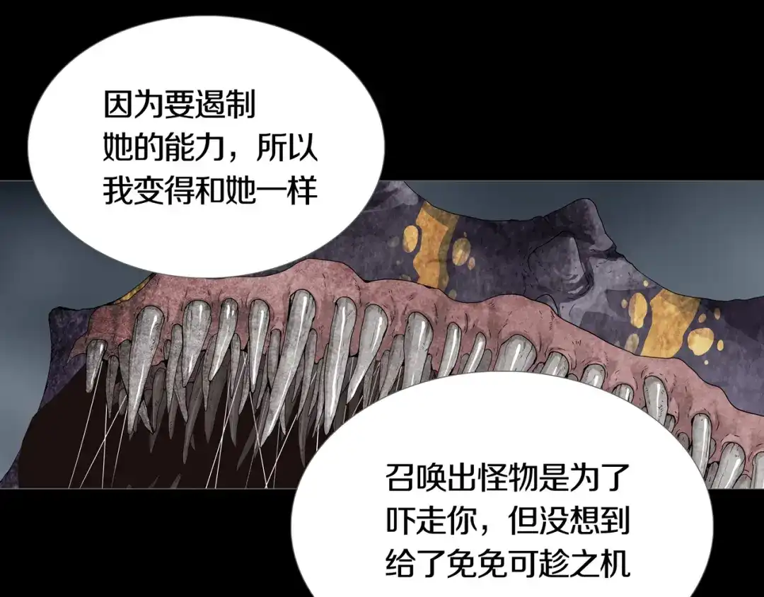 《环形公寓》第23章 来自地狱 第53页