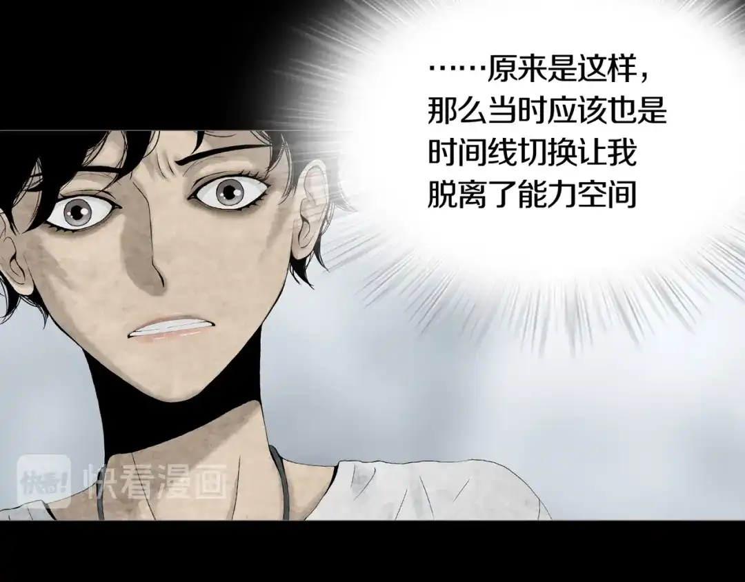 《环形公寓》第23章 来自地狱 第56页