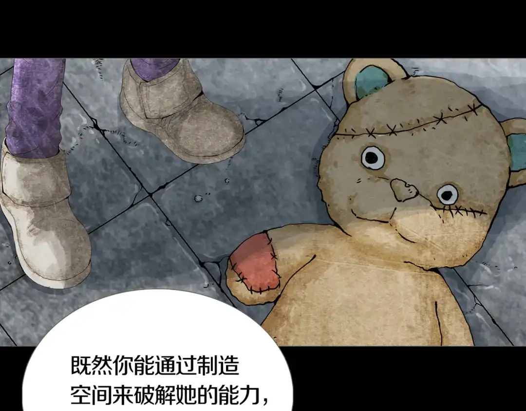 《环形公寓》第23章 来自地狱 第74页
