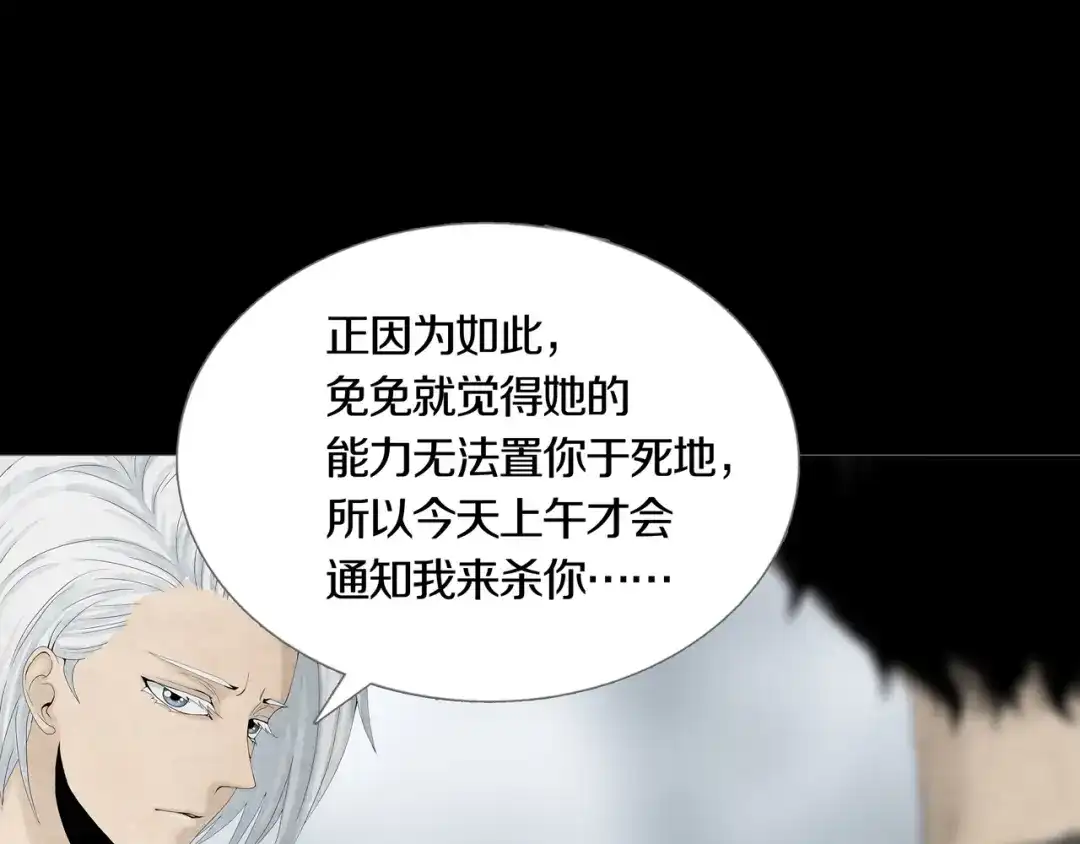 《环形公寓》第23章 来自地狱 第57页