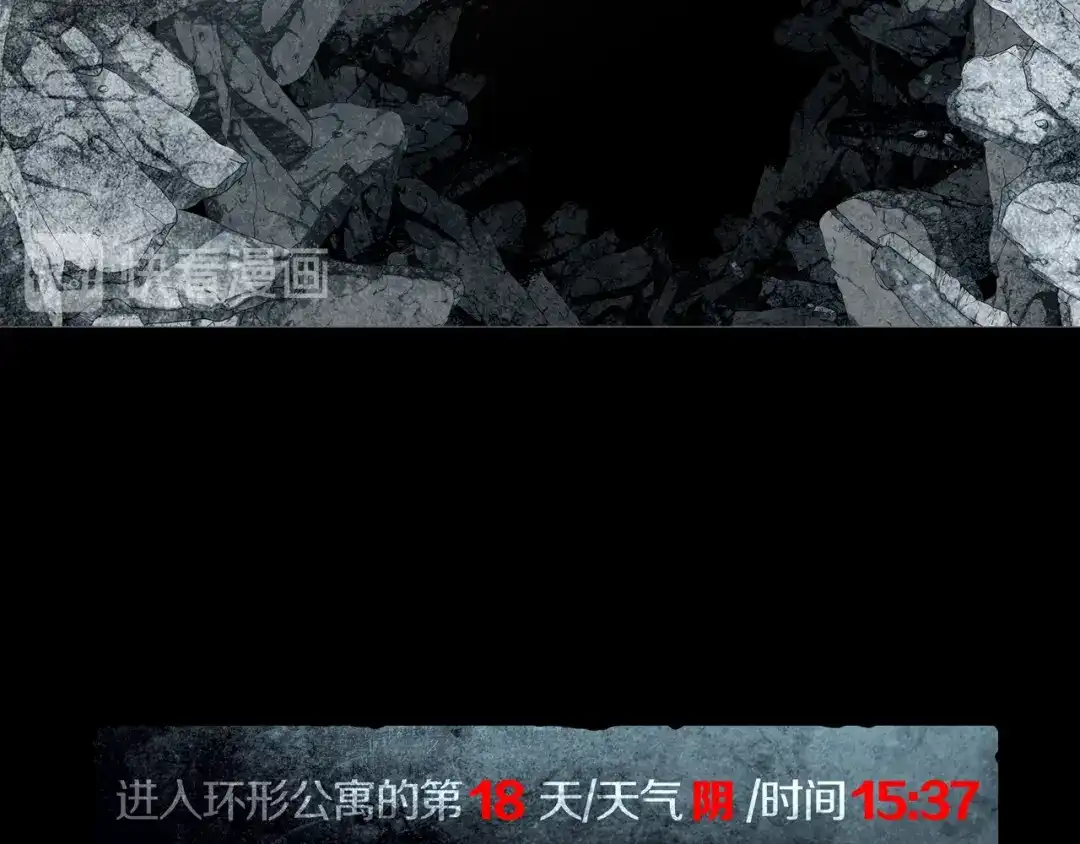 《环形公寓》第23章 来自地狱 第12页