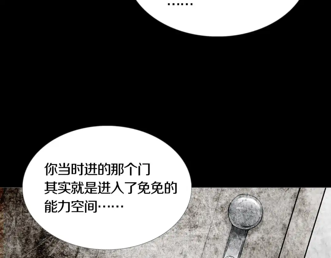 《环形公寓》第23章 来自地狱 第54页