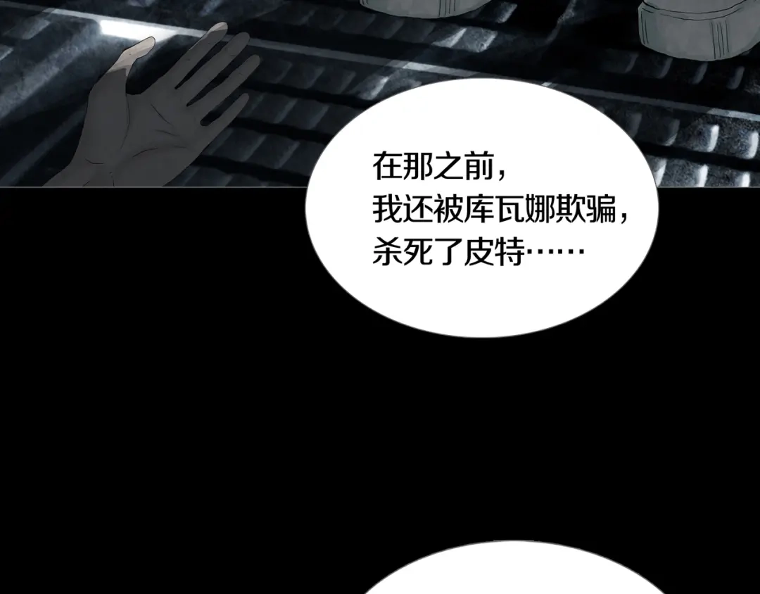 《环形公寓》第23章 来自地狱 第48页
