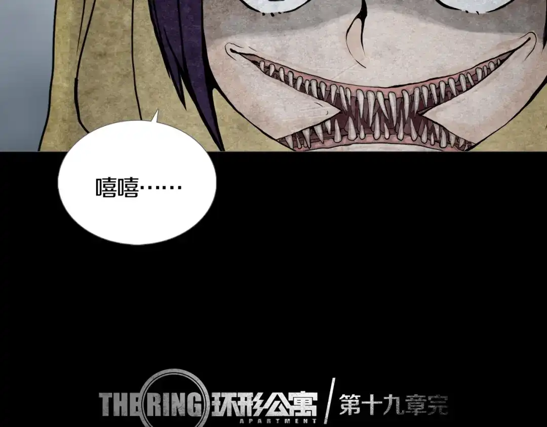 《环形公寓》第23章 来自地狱 第80页