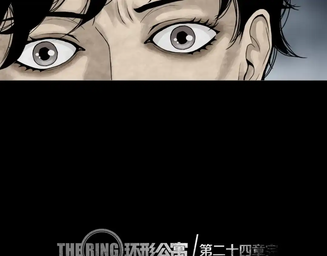 《环形公寓》第24章 乐园 第71页