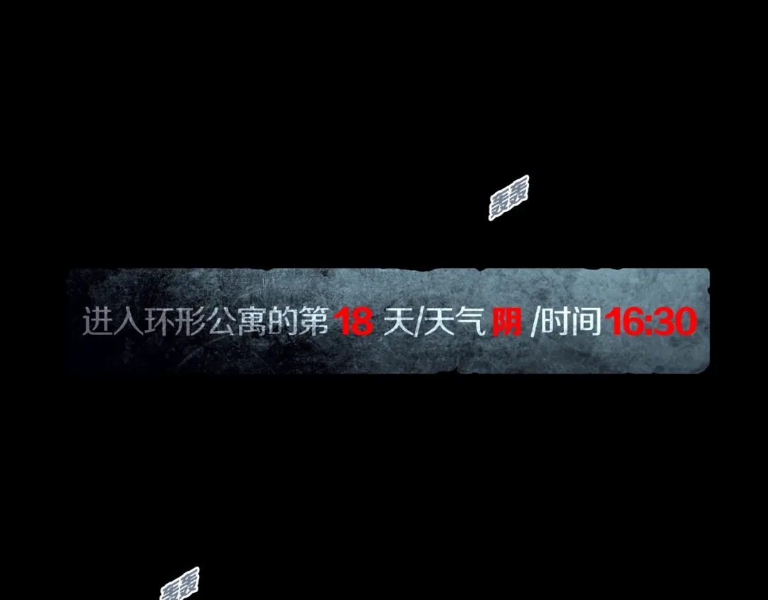 《环形公寓》第24章 乐园 第1页