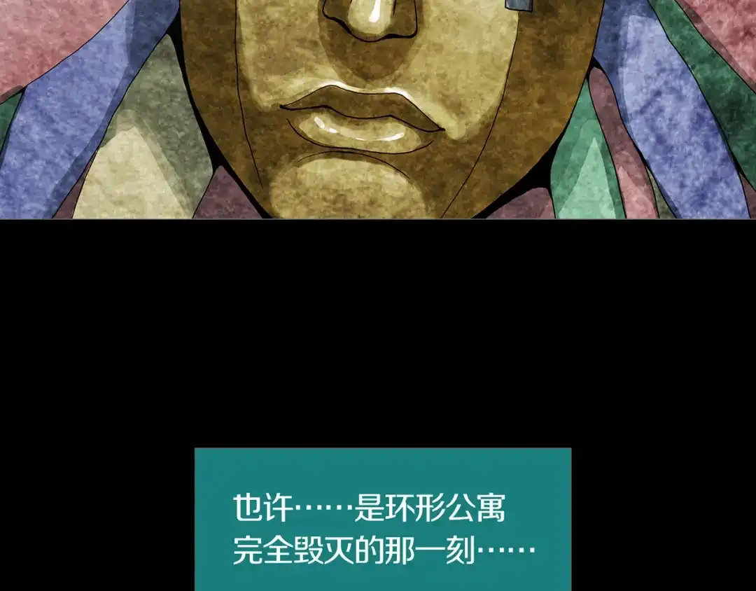 《环形公寓》第24章 乐园 第18页