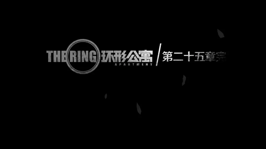 《环形公寓》第25章 亚当 第71页