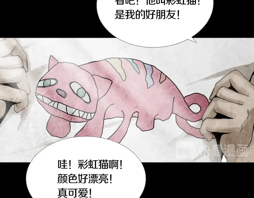 《环形公寓》第25章 亚当 第27页