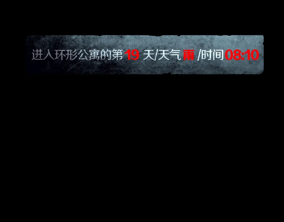《环形公寓》第26章 内部调查及维护部 第29页