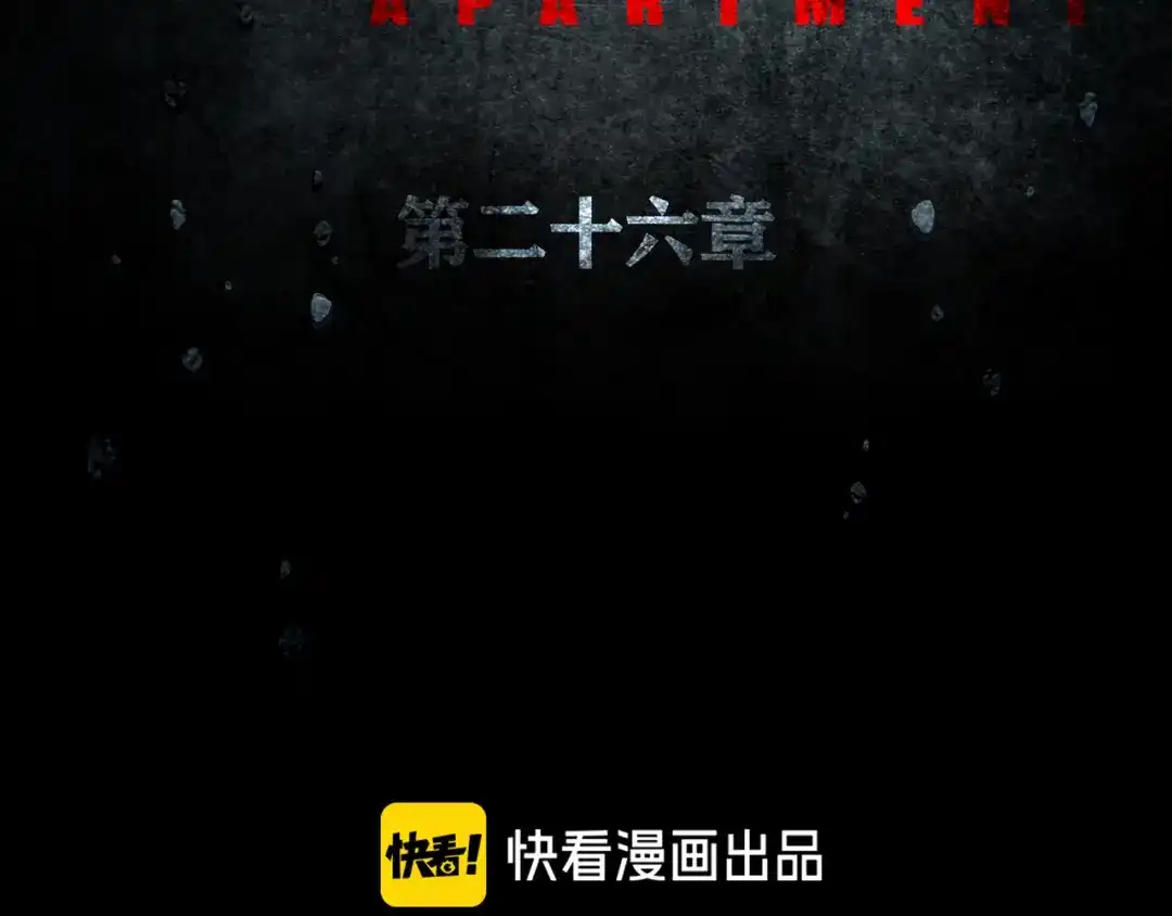 《环形公寓》第26章 内部调查及维护部 第31页