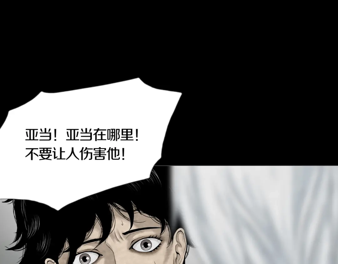《环形公寓》第26章 内部调查及维护部 第11页