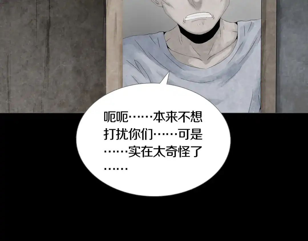 《环形公寓》第26章 内部调查及维护部 第74页