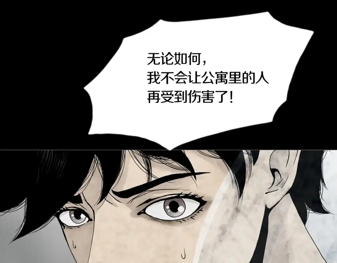 《环形公寓》第26章 内部调查及维护部 第16页