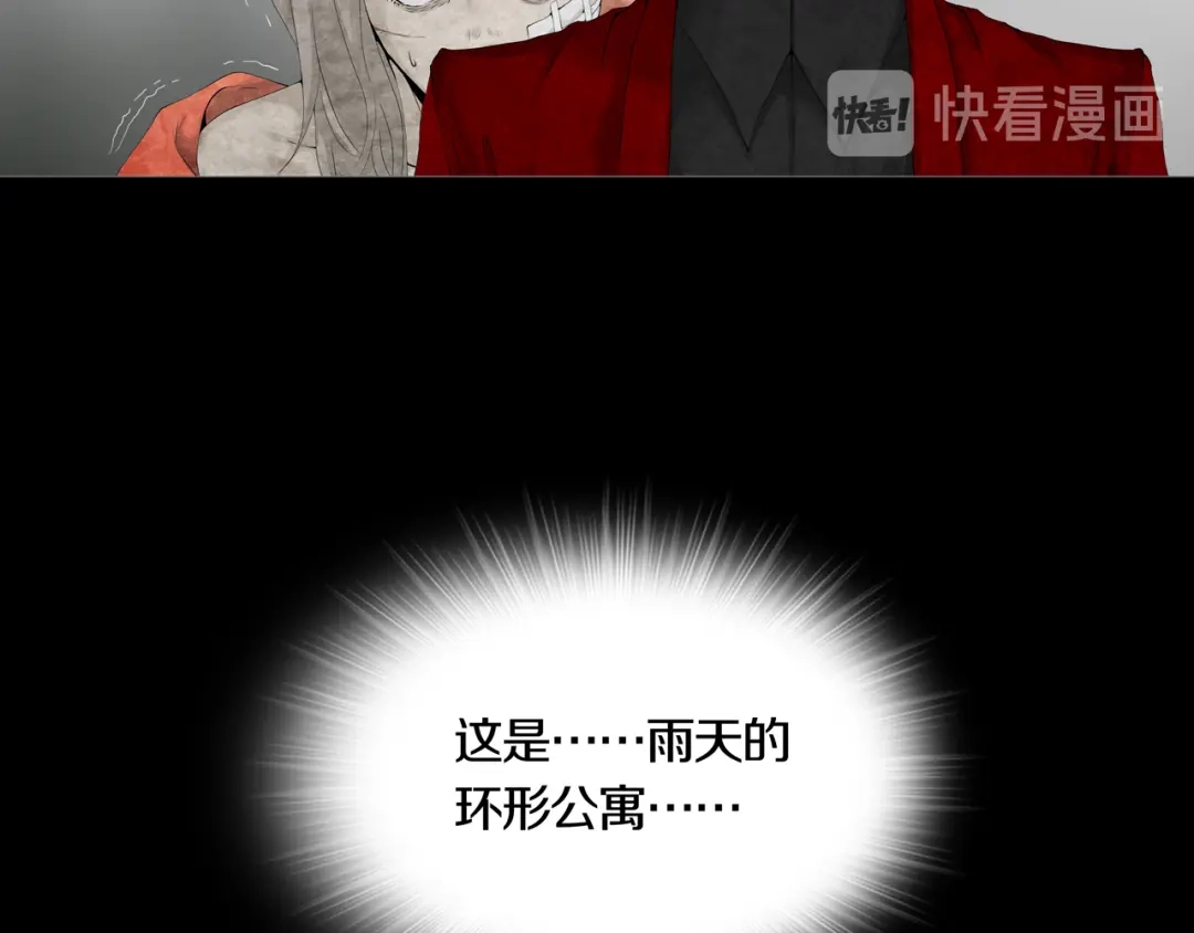 《环形公寓》第26章 内部调查及维护部 第26页