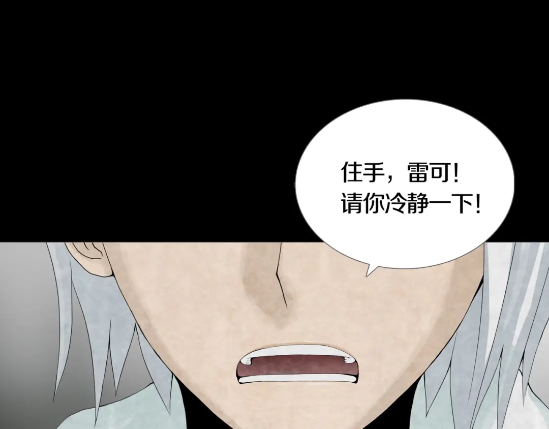 《环形公寓》第26章 内部调查及维护部 第20页