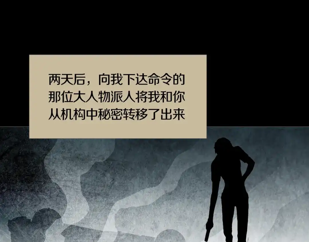 《环形公寓》第27章 崔克的任务 第48页