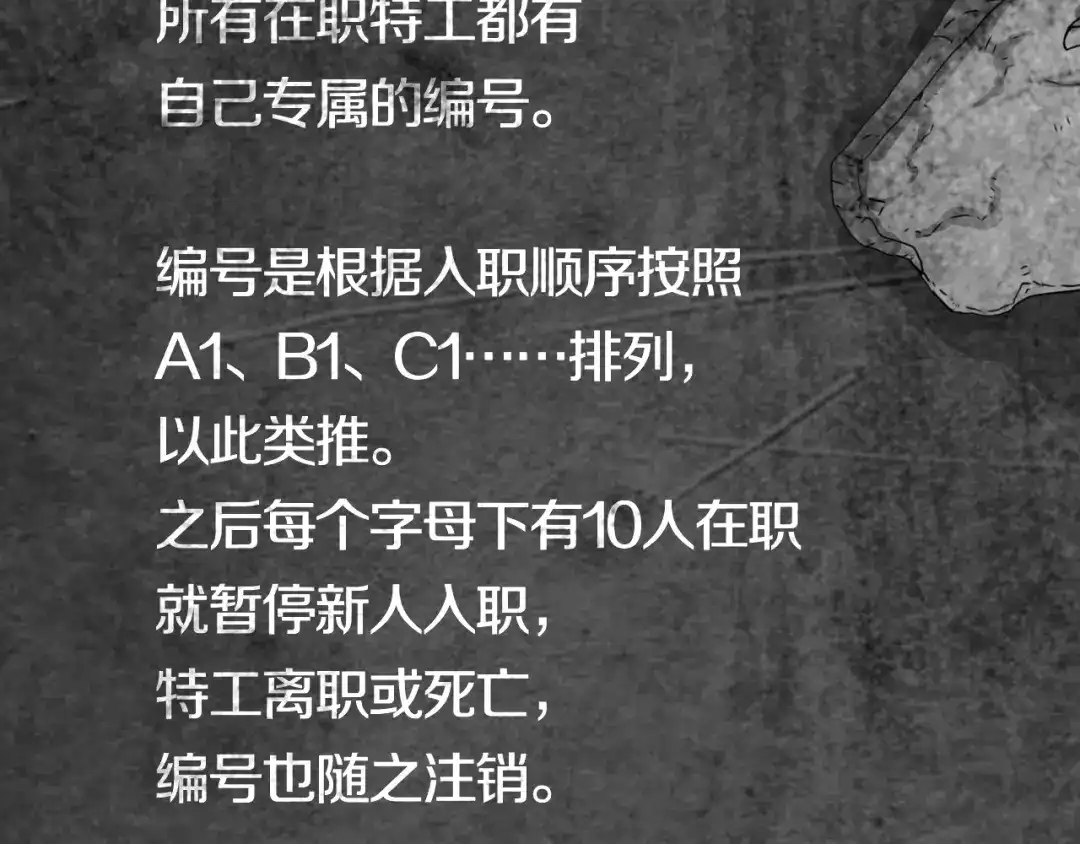 《环形公寓》第27章 崔克的任务 第77页