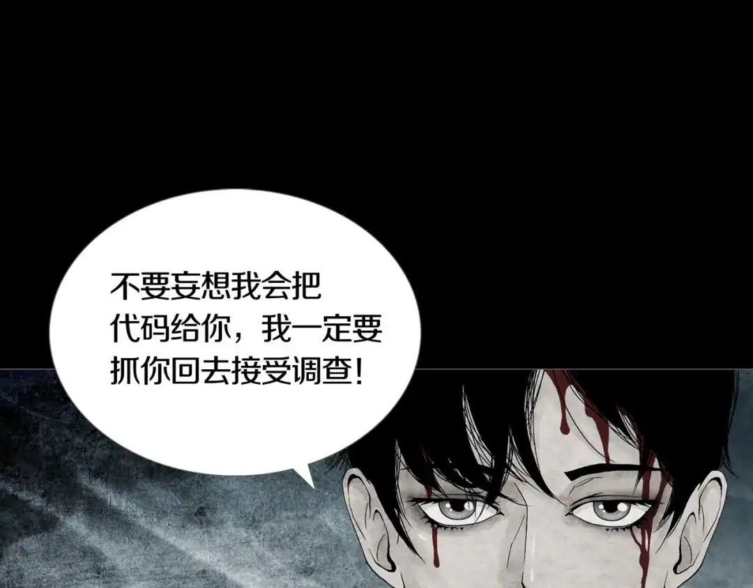 《环形公寓》第27章 崔克的任务 第45页