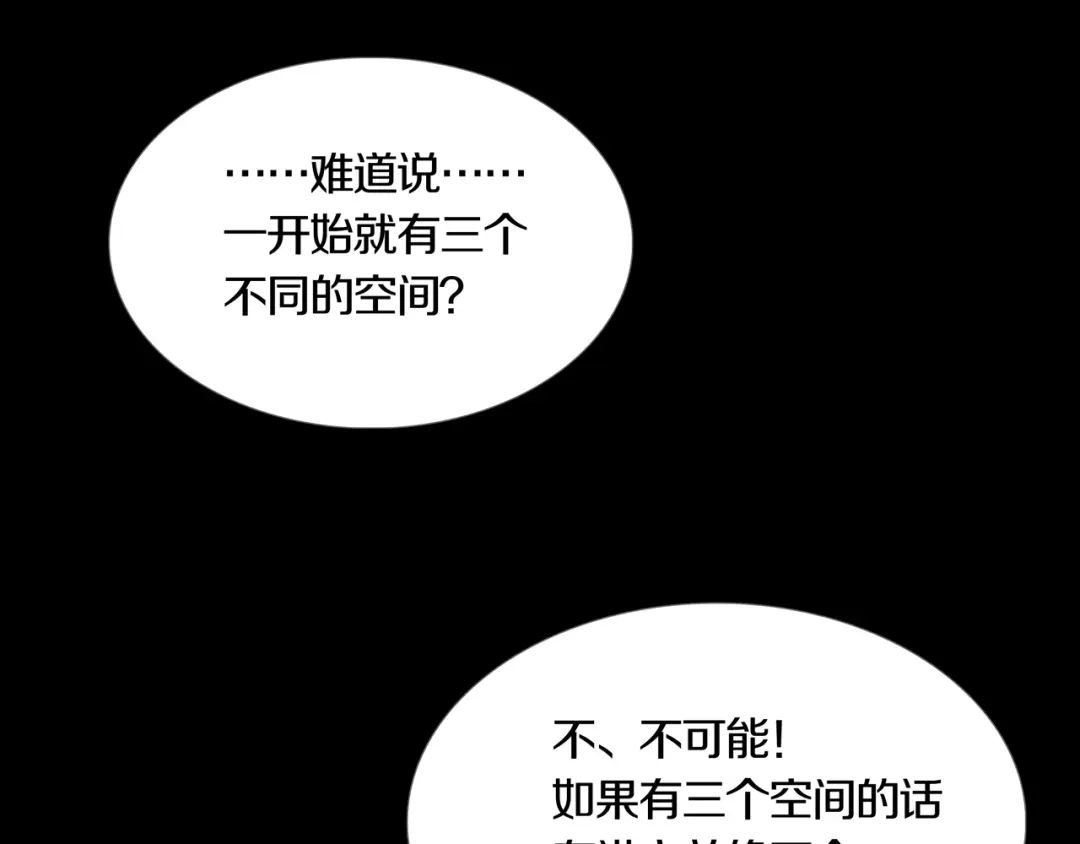 《环形公寓》第27章 崔克的任务 第66页