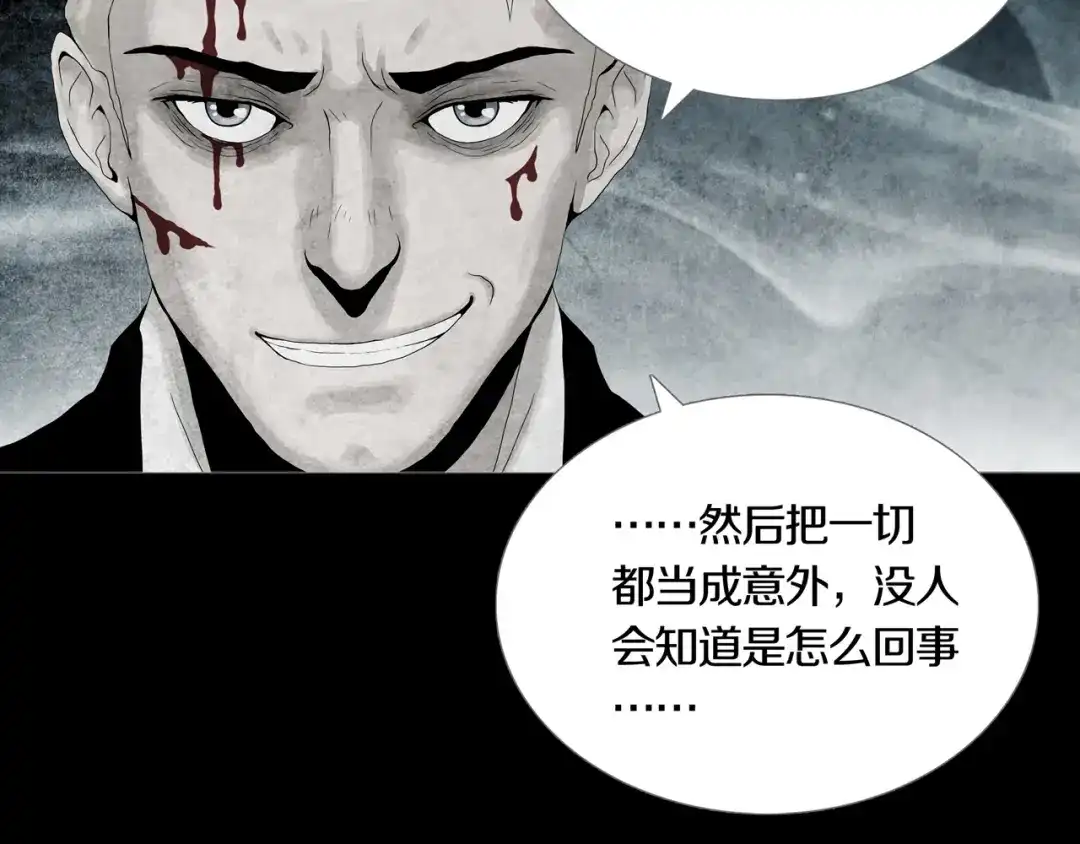 《环形公寓》第27章 崔克的任务 第44页