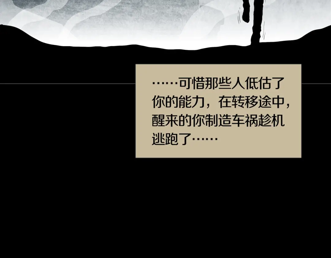 《环形公寓》第27章 崔克的任务 第49页