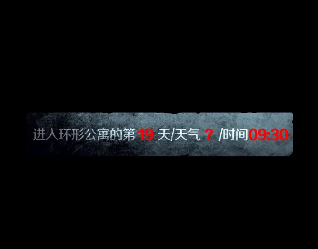 《环形公寓》第27章 崔克的任务 第1页