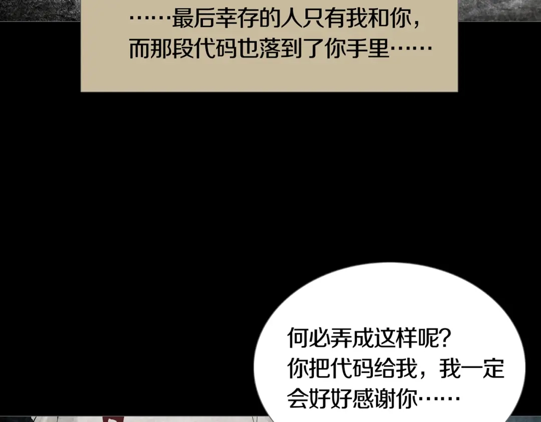 《环形公寓》第27章 崔克的任务 第43页