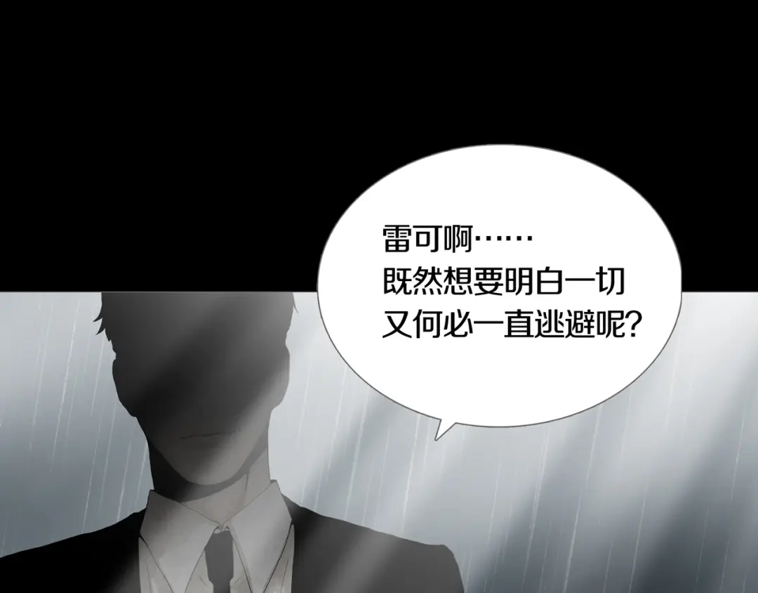 《环形公寓》第27章 崔克的任务 第32页