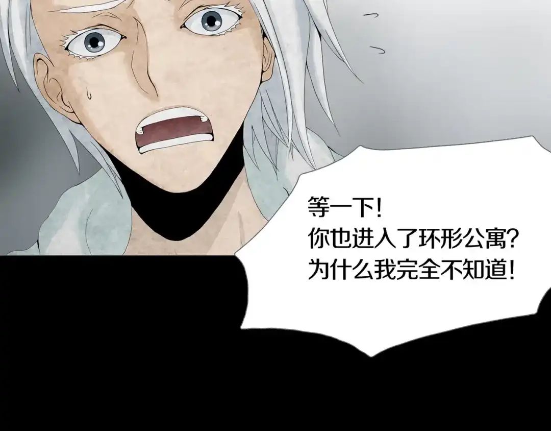 《环形公寓》第27章 崔克的任务 第65页