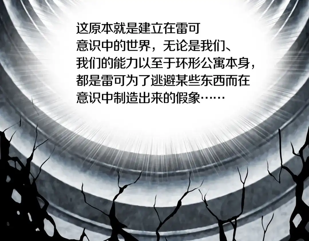 《环形公寓》第27章 崔克的任务 第27页