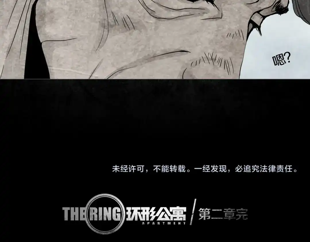 《环形公寓》第2章 无尽扭曲的杀机 第79页