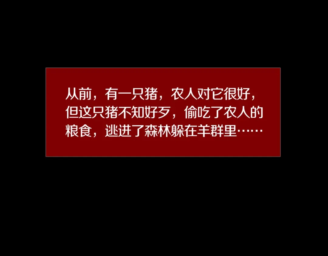 《环形公寓》第28章 狼与小羊 第11页