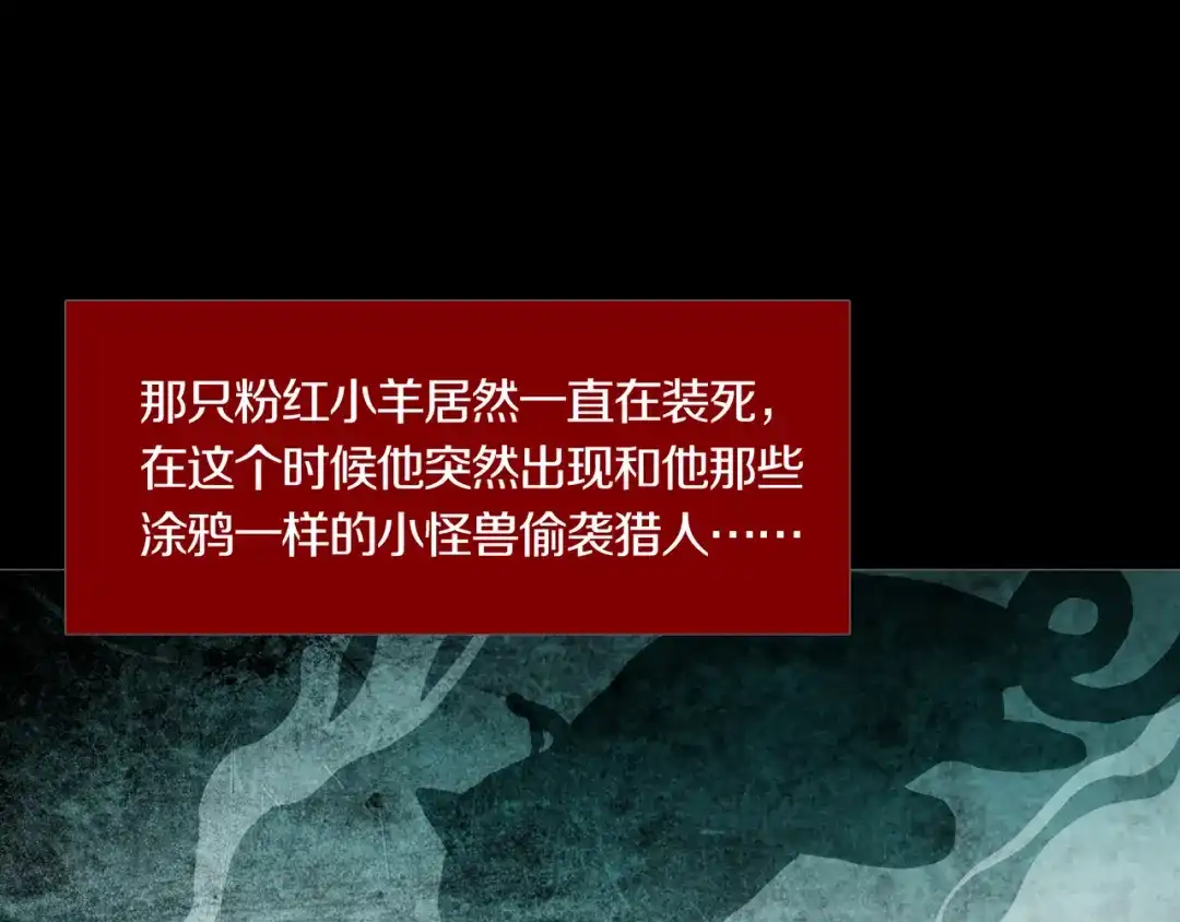 《环形公寓》第28章 狼与小羊 第49页