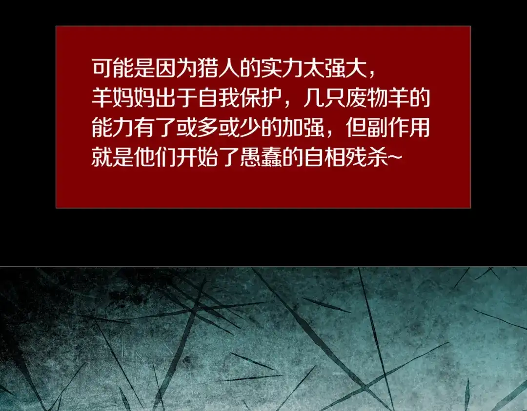 《环形公寓》第28章 狼与小羊 第43页