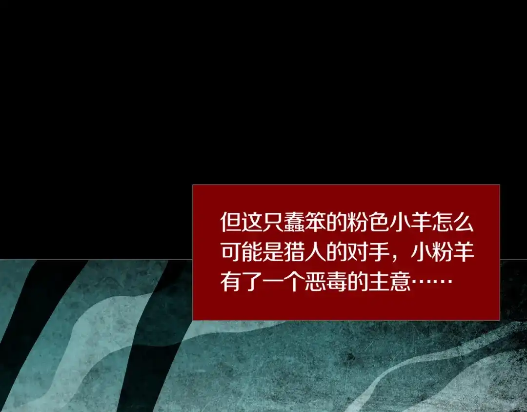 《环形公寓》第28章 狼与小羊 第52页