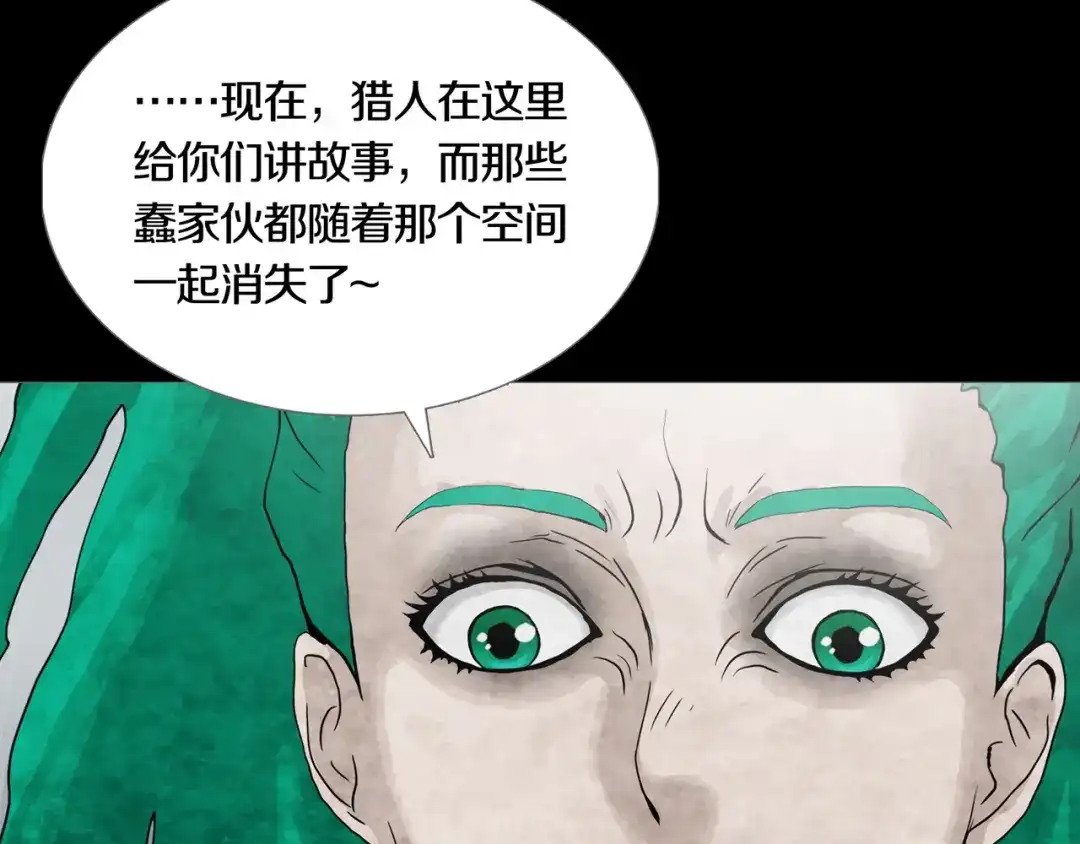 《环形公寓》第28章 狼与小羊 第57页
