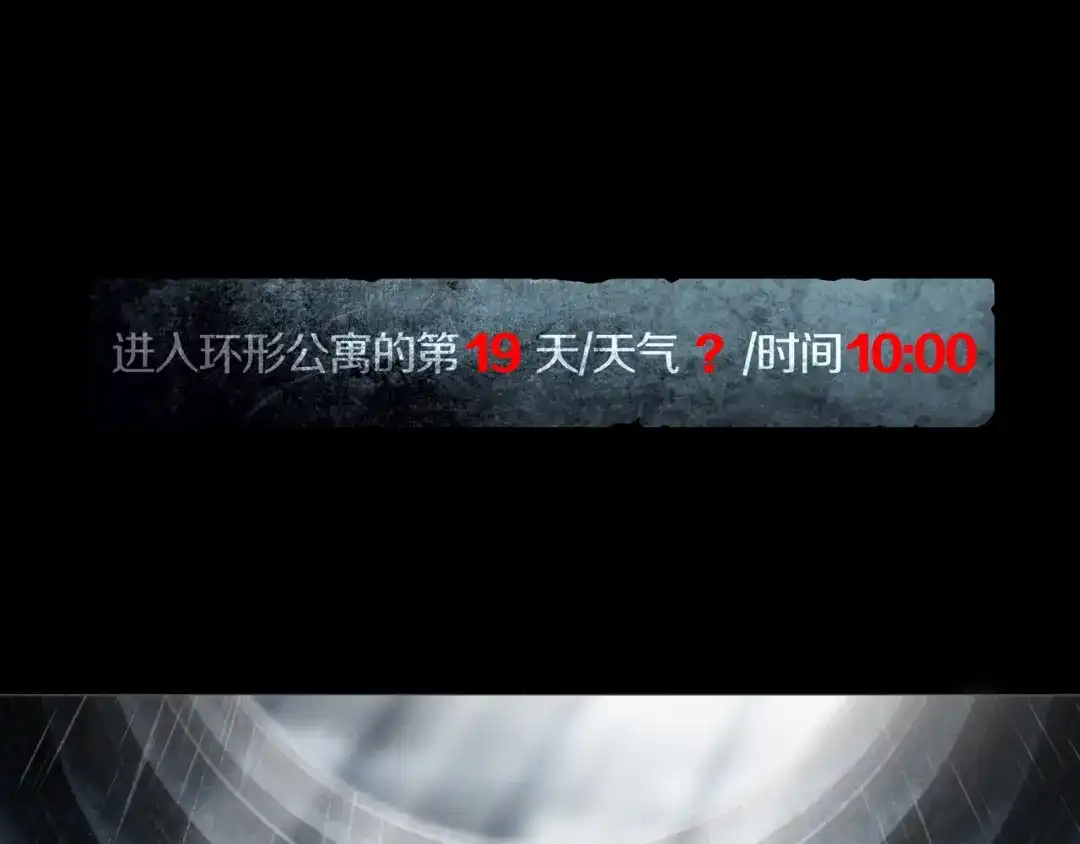 《环形公寓》第28章 狼与小羊 第1页