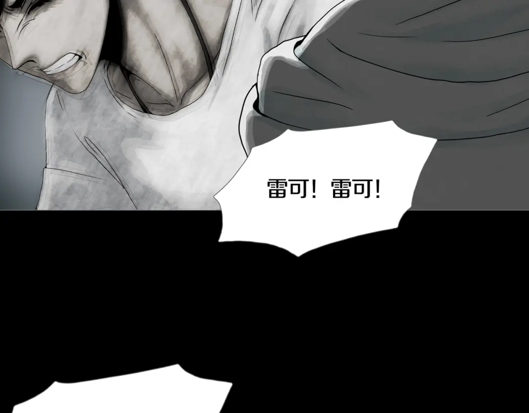 《环形公寓》第28章 狼与小羊 第32页