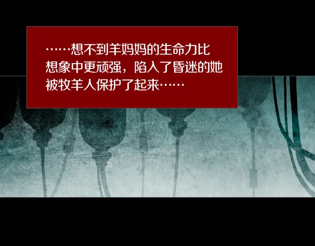 《环形公寓》第28章 狼与小羊 第36页