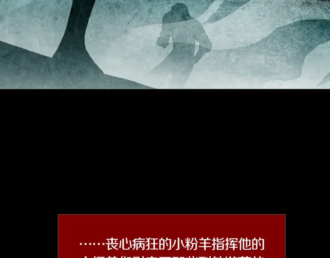 《环形公寓》第28章 狼与小羊 第53页