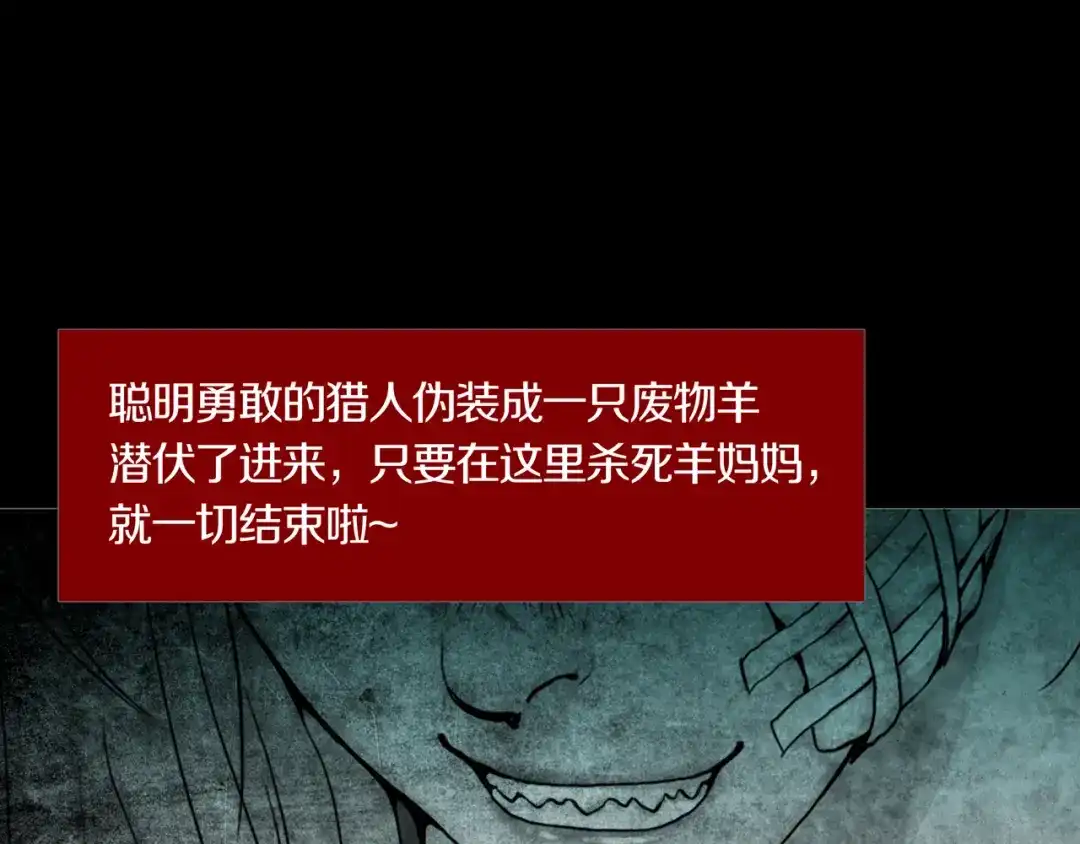 《环形公寓》第28章 狼与小羊 第38页