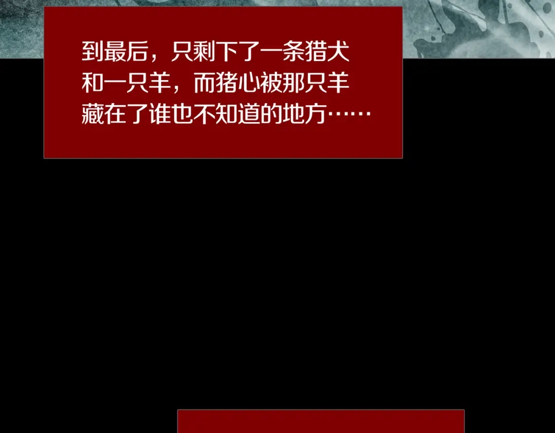 《环形公寓》第28章 狼与小羊 第14页