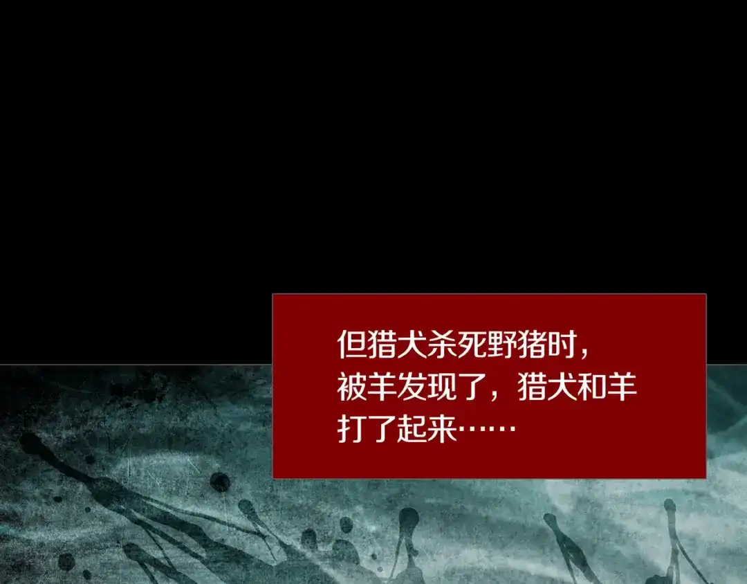 《环形公寓》第28章 狼与小羊 第13页