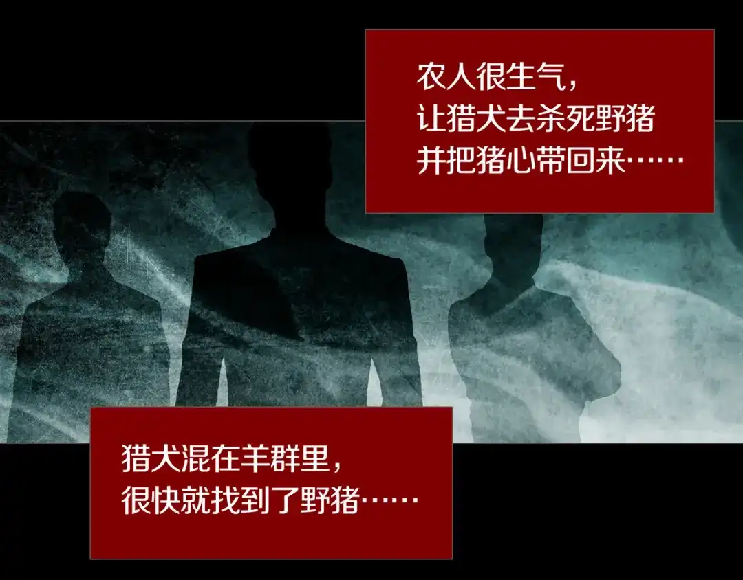 《环形公寓》第28章 狼与小羊 第12页