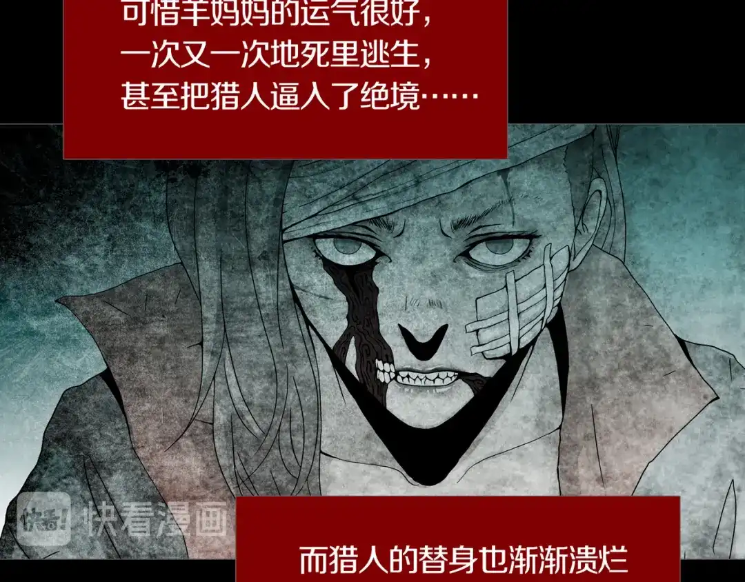 《环形公寓》第28章 狼与小羊 第45页