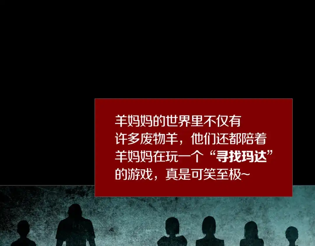 《环形公寓》第28章 狼与小羊 第40页