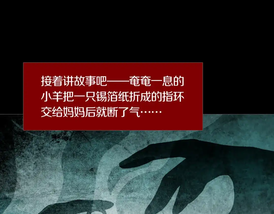 《环形公寓》第28章 狼与小羊 第28页
